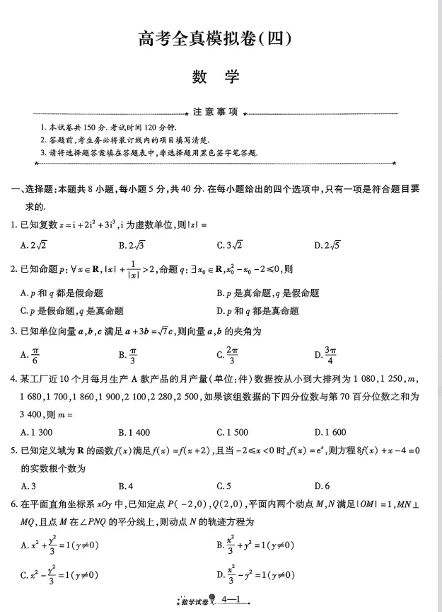 2026年西安市高三4月份第四次模拟考试数学试卷及答案 第2张 2026年西安市高三4月份第四次模拟考试数学试卷及答案 第2张