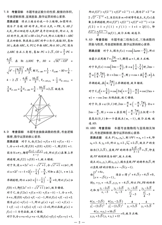 2026年西安市高三4月份第四次模拟考试数学试卷及答案 第7张 2026年西安市高三4月份第四次模拟考试数学试卷及答案 第7张