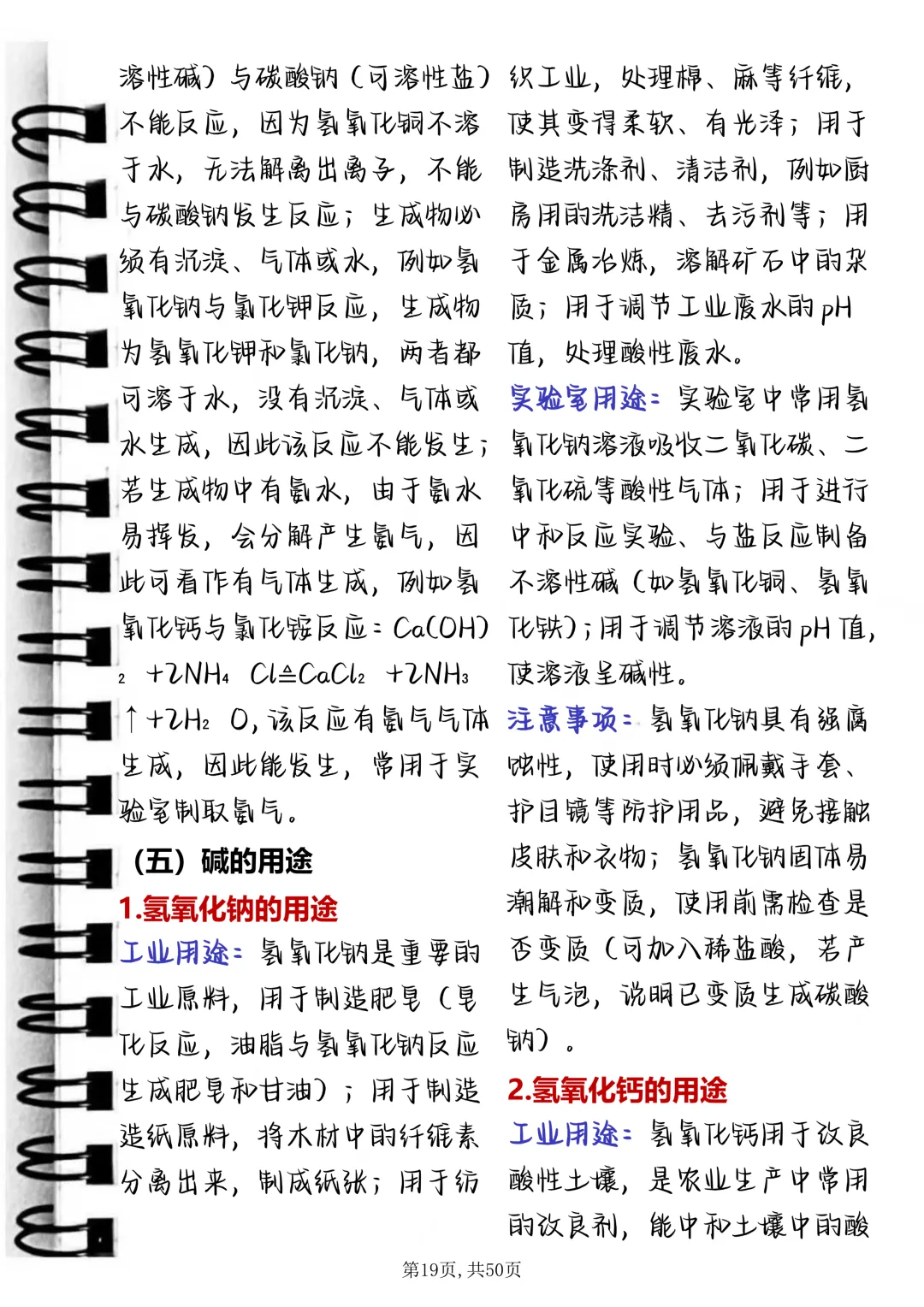 中考化学酸碱盐提分笔记,每天读一遍,坚持30天成绩惊艳老师 第19张