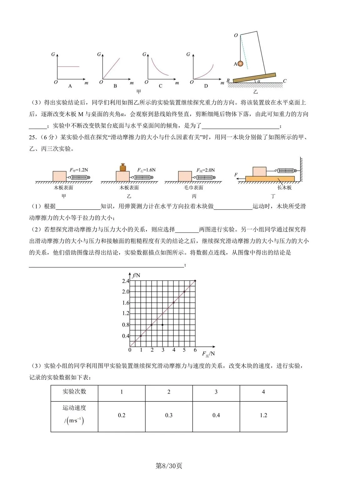 26年新苏科版八下物理期中考试卷 第9张