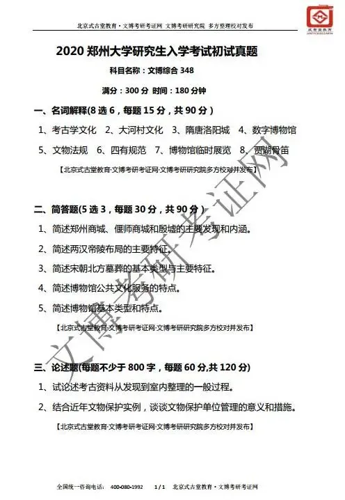 真题汇编 | 2011-2026郑州大学文物、博物馆专业硕士初试真题汇总 第10张 真题汇编 | 2011-2026郑州大学文物、博物馆专业硕士初试真题汇总 第10张