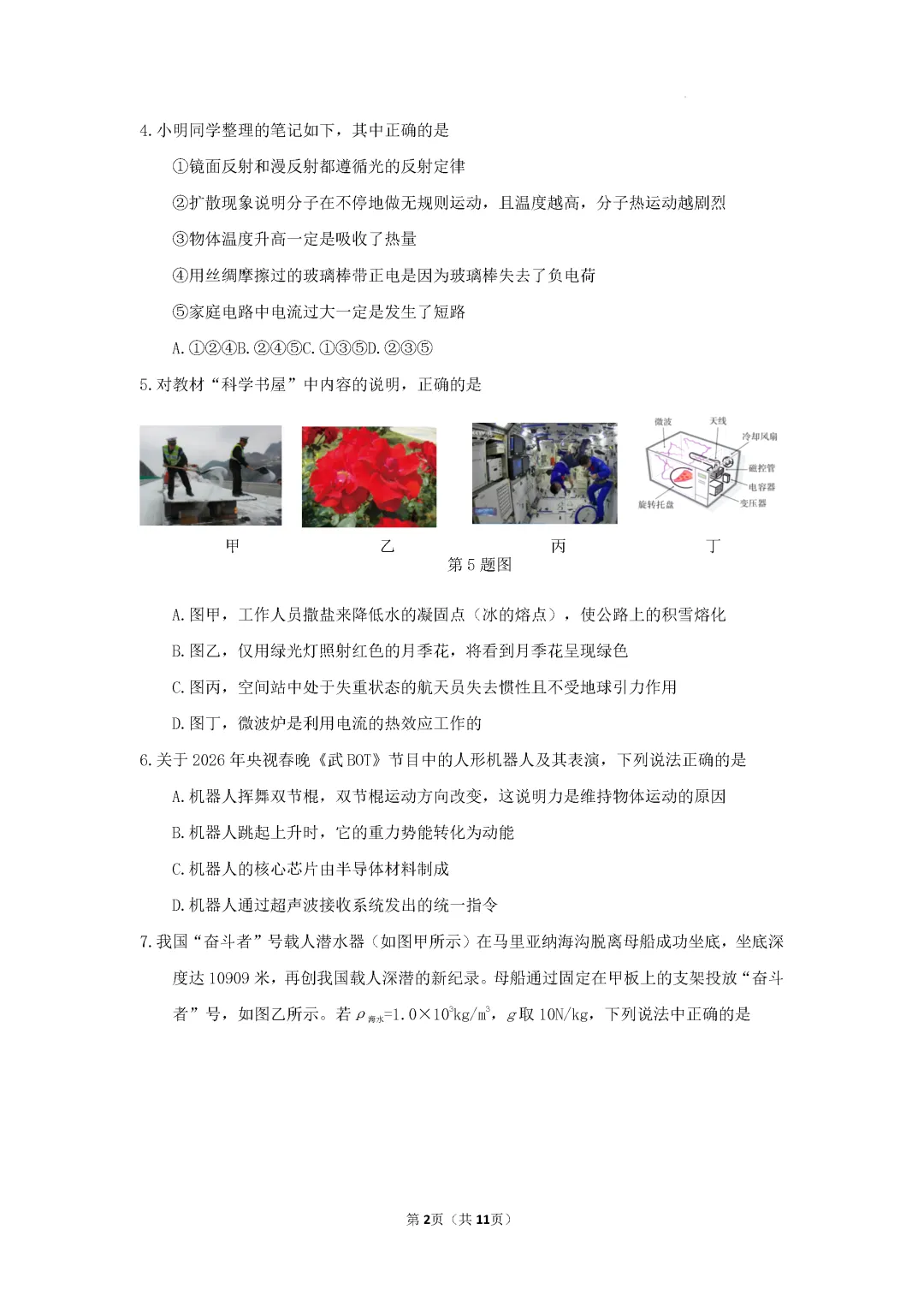 一模真题-2026山东济宁市任城区中考一模物理试卷真题(完整版 + 答案) 第7张