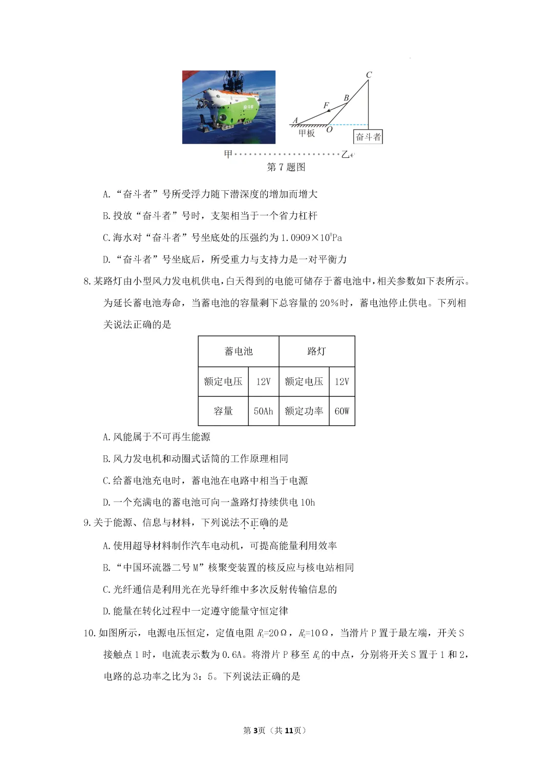 一模真题-2026山东济宁市任城区中考一模物理试卷真题(完整版 + 答案) 第8张