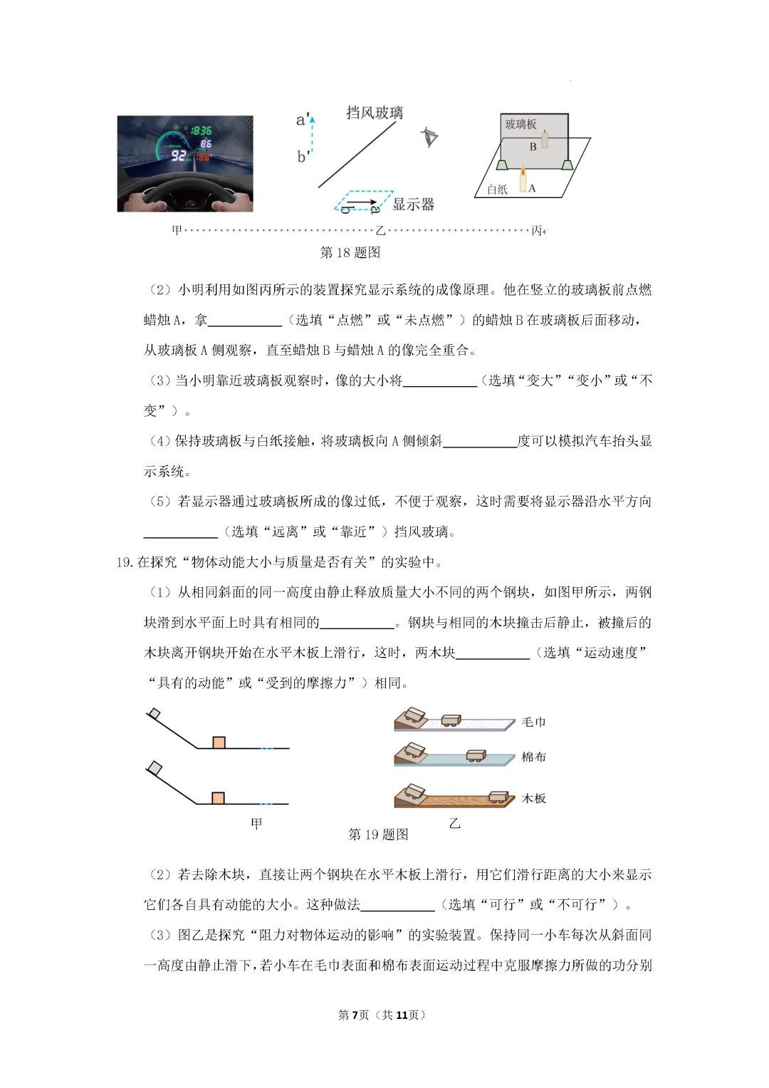 一模真题-2026山东济宁市任城区中考一模物理试卷真题(完整版 + 答案) 第11张
