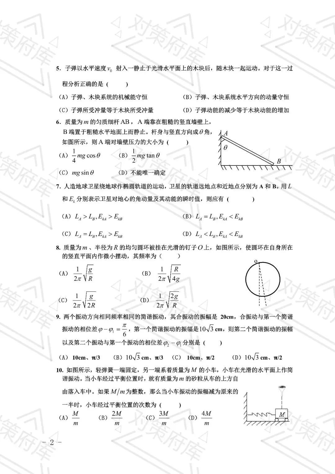 大学物理试卷2024 第2张 大学物理试卷2024 第2张