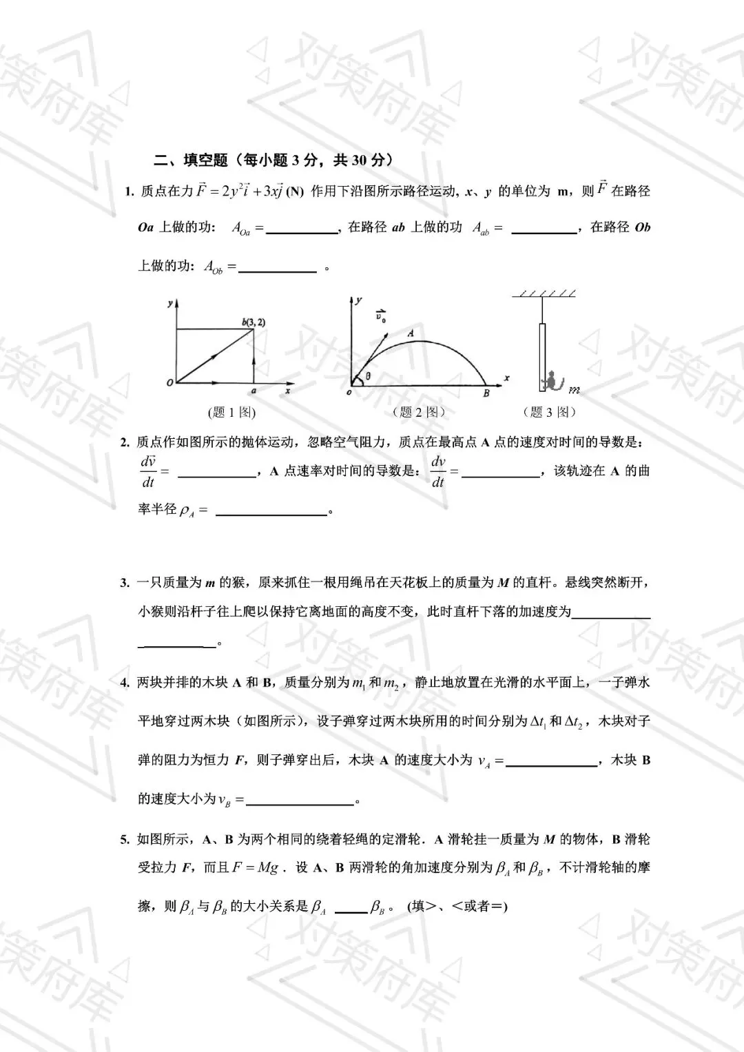 大学物理试卷2024 第3张 大学物理试卷2024 第3张