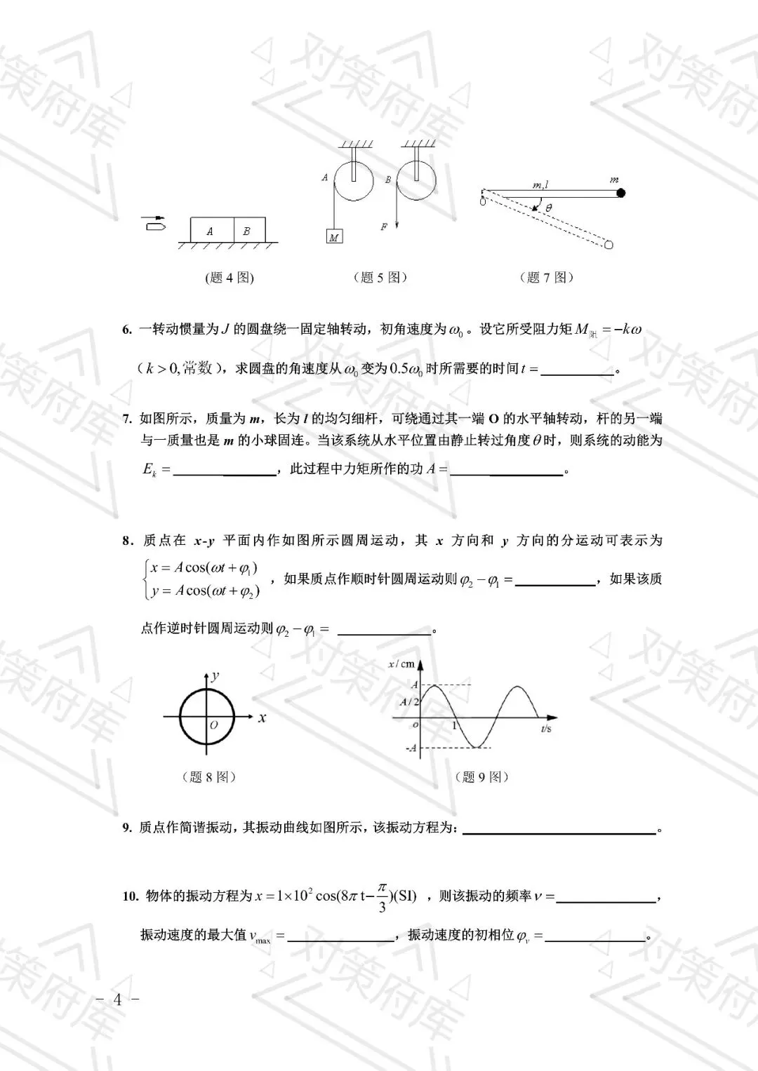大学物理试卷2024 第4张 大学物理试卷2024 第4张