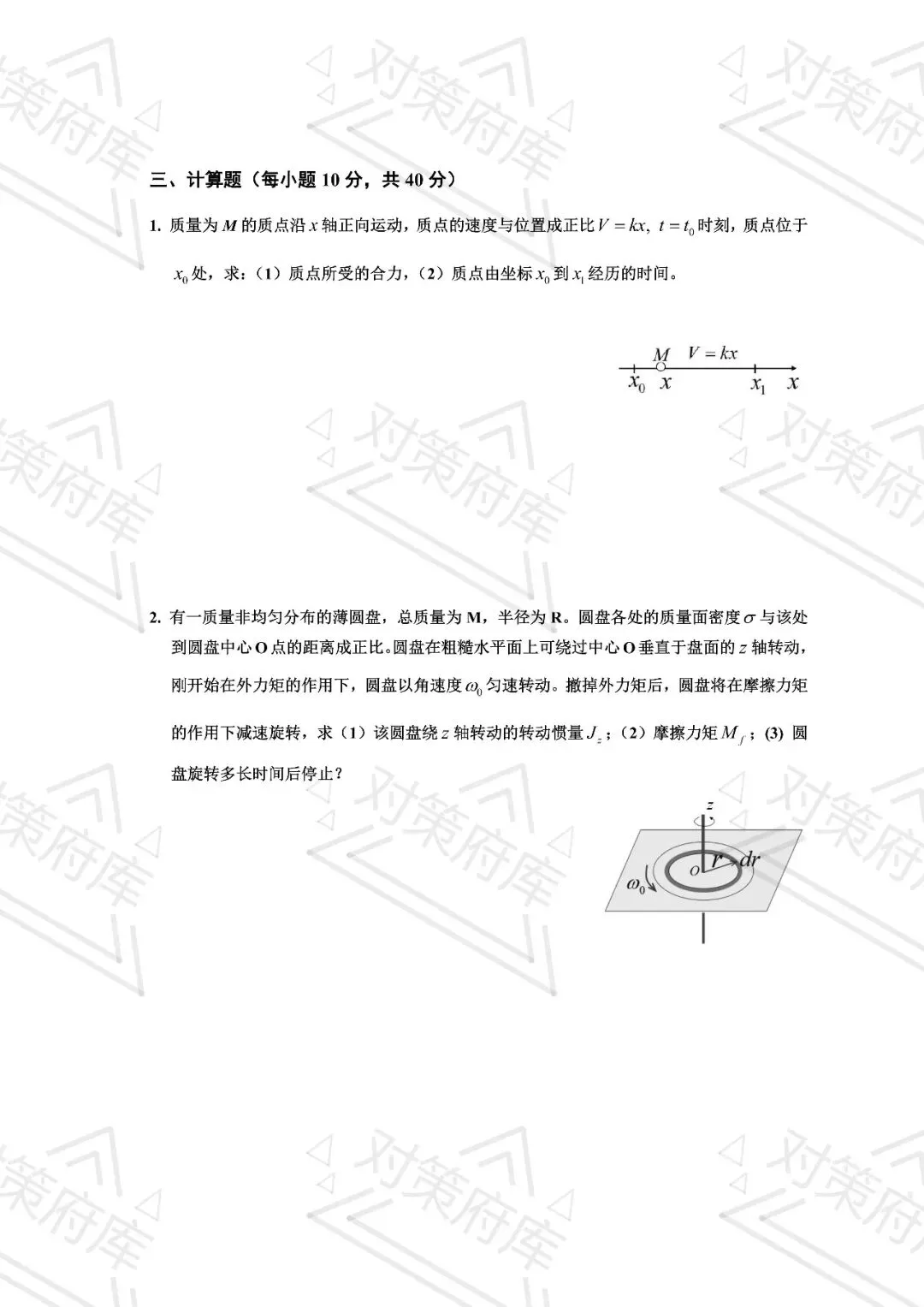大学物理试卷2024 第5张 大学物理试卷2024 第5张
