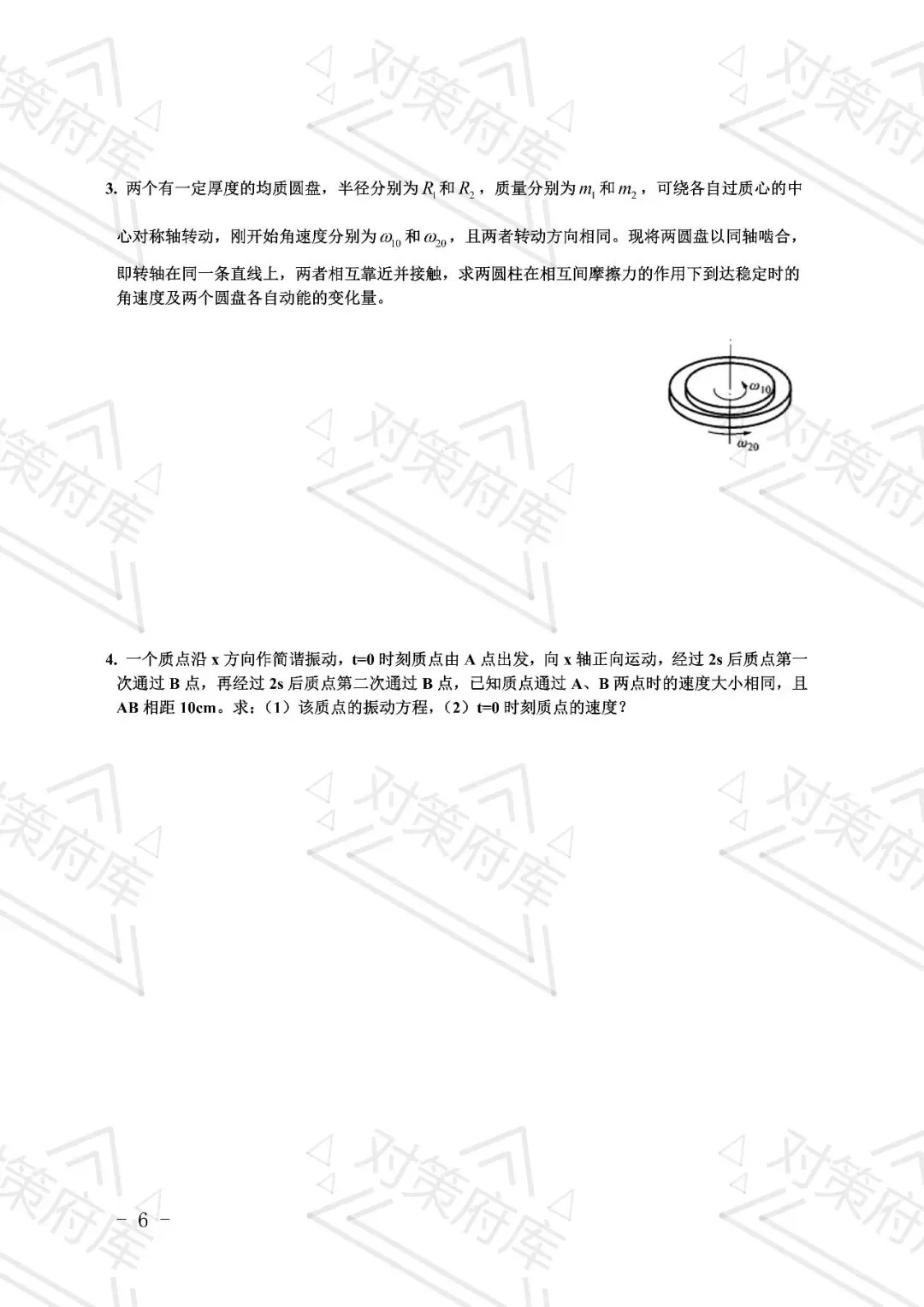 大学物理试卷2024 第6张 大学物理试卷2024 第6张