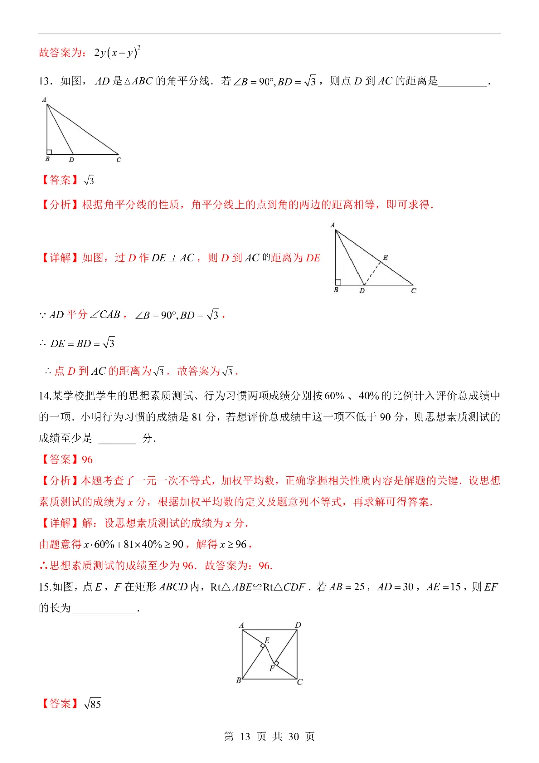 2026中考数学第一次模拟考试(福建卷)附答案 高清电子版可打印 第15张 2026中考数学第一次模拟考试(福建卷)附答案 高清电子版可打印 第15张