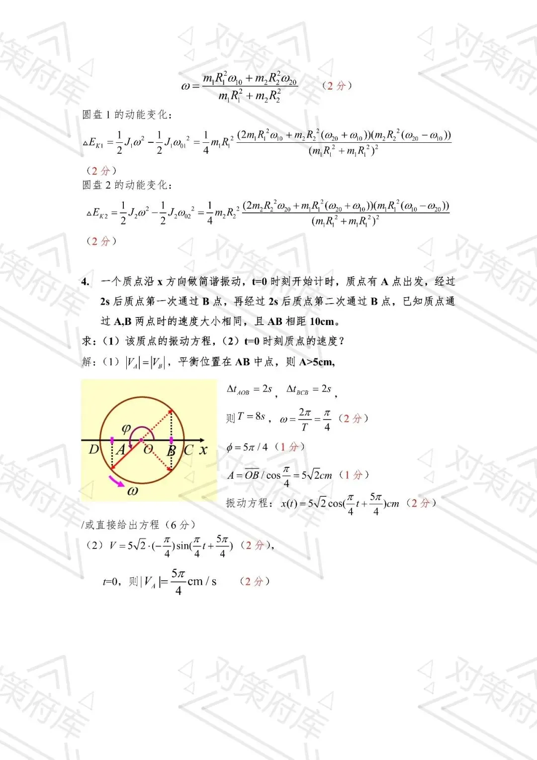 大学物理试卷2024答案 第4张