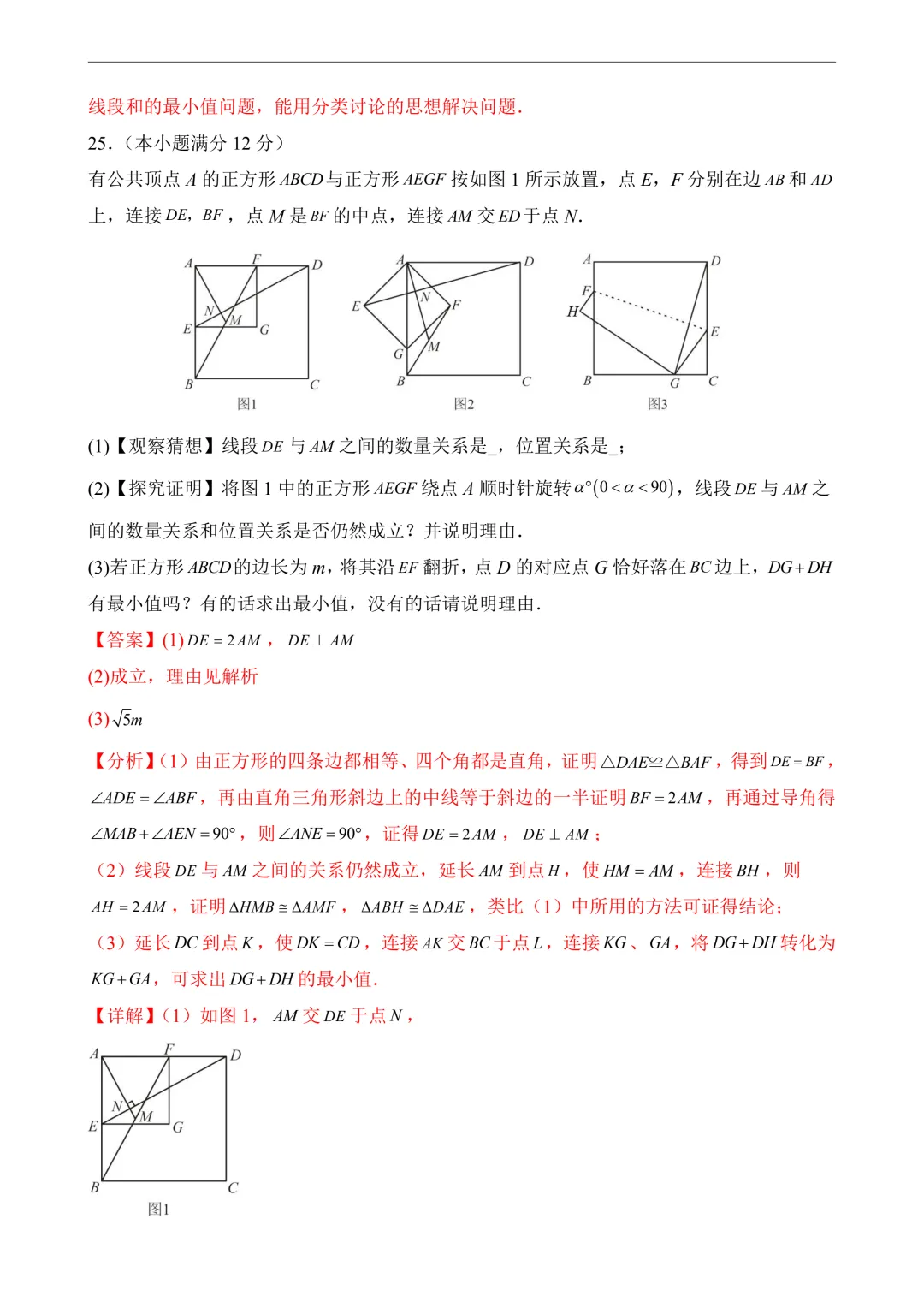 2026年中考第三次模拟考试数学(广东广州卷)含解析 第28张