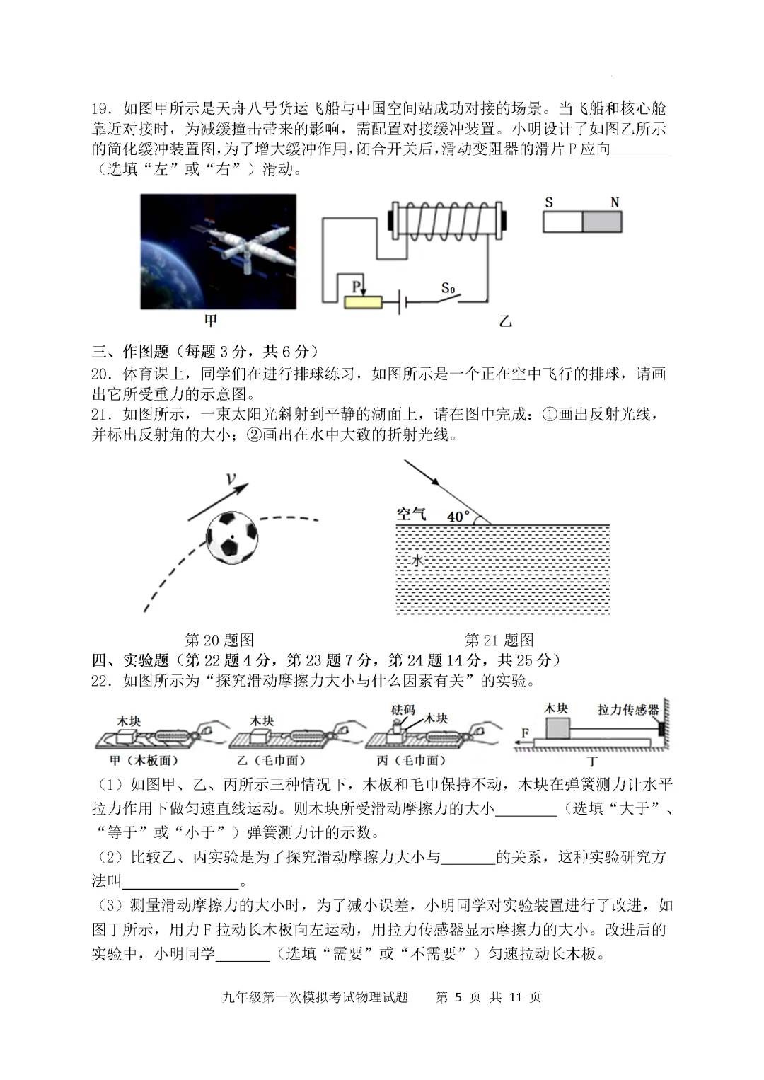 一模真题-2026山东泰安市新泰市中考一模物理试卷真题(完整版 + 答案) 第10张