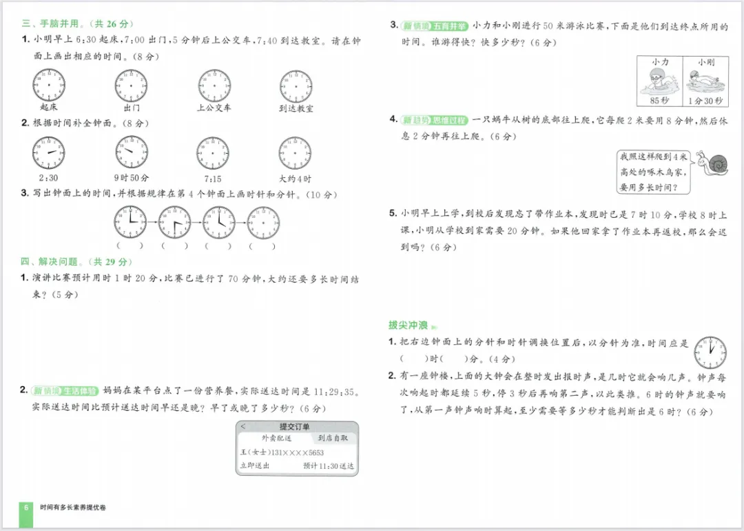 26春新版《拔尖大试卷》1-6年级数学苏教版下册,含有答案! 第12张 26春新版《拔尖大试卷》1-6年级数学苏教版下册,含有答案! 第12张
