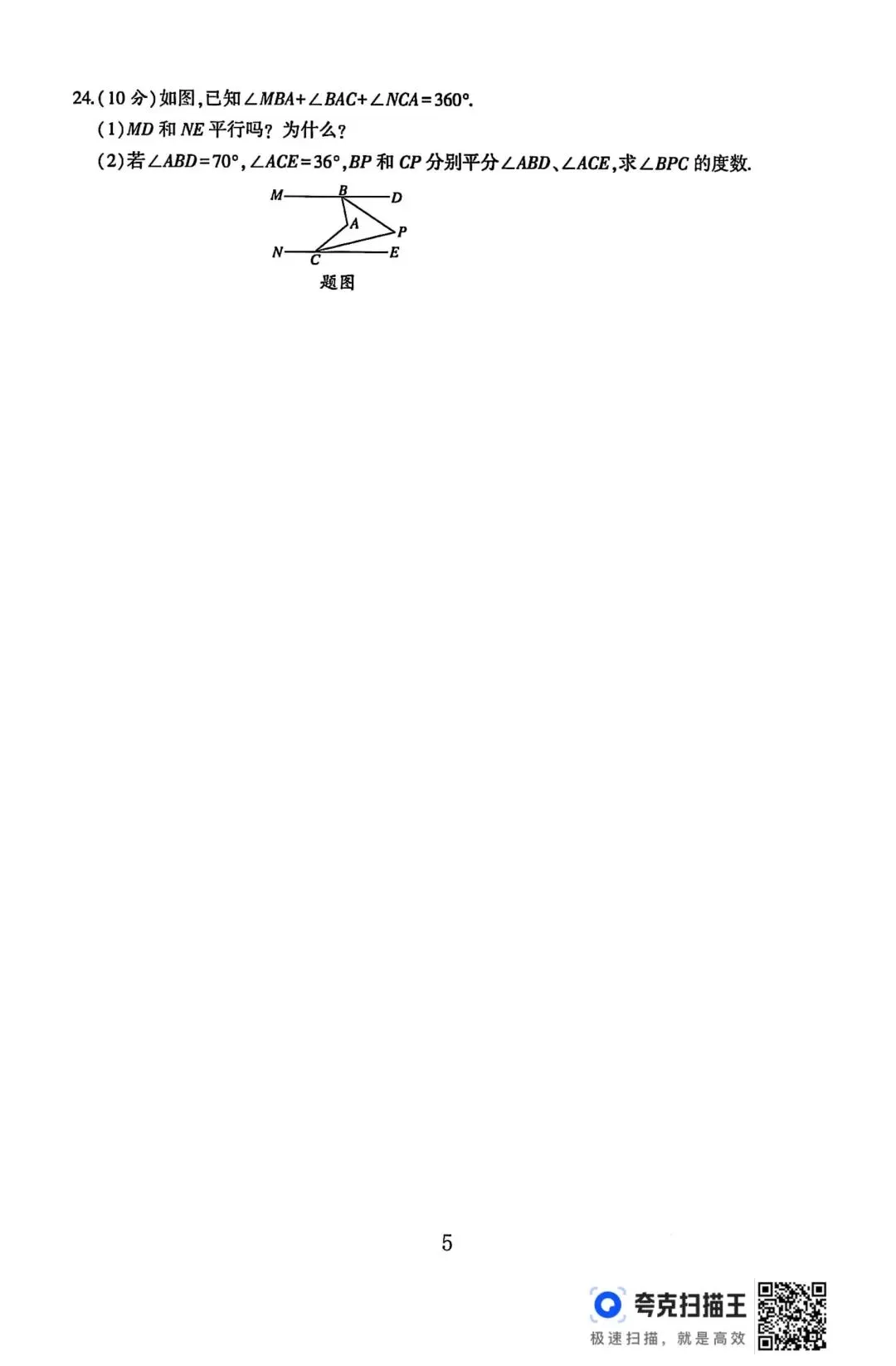 北师版七年级下册数学期中试卷 第5张