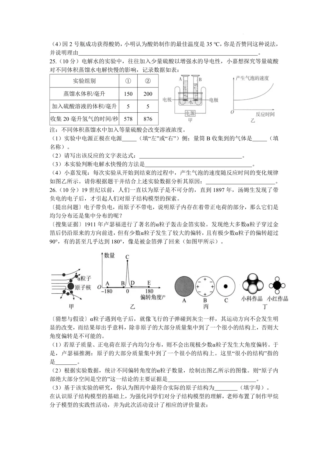 【试卷】杭州滨江区高新实验学校2025-2026学年下学期七年级期中考试科学试卷 第7张