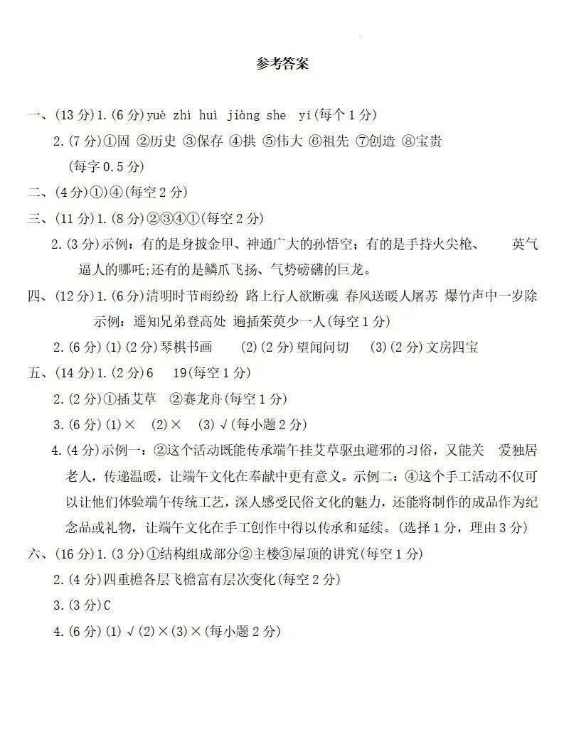 部编版三年级下册四单元课试卷 第13张