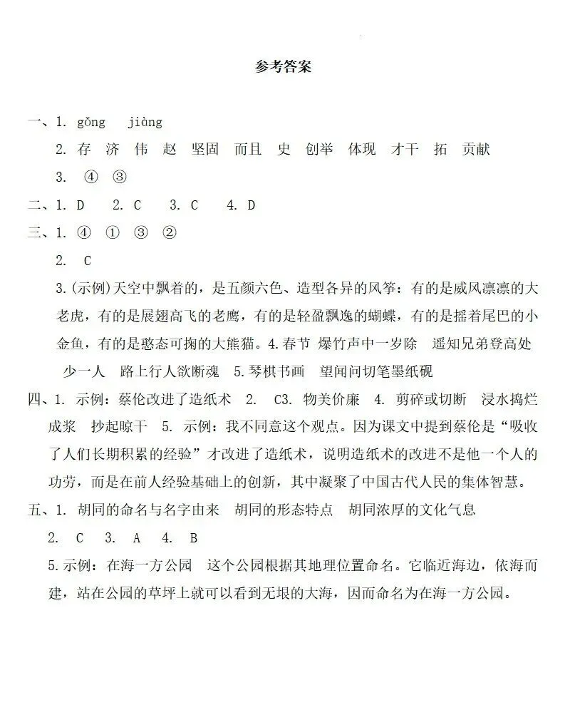 部编版三年级下册四单元课试卷 第19张