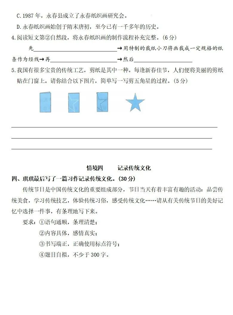 部编版三年级下册四单元课试卷 第24张