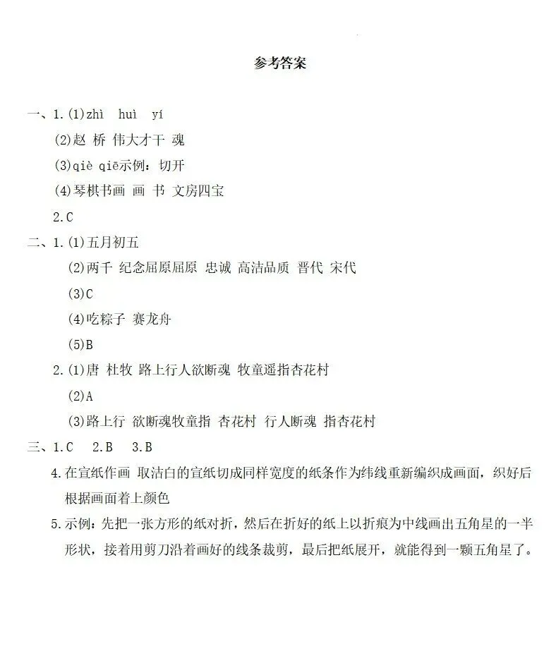 部编版三年级下册四单元课试卷 第25张