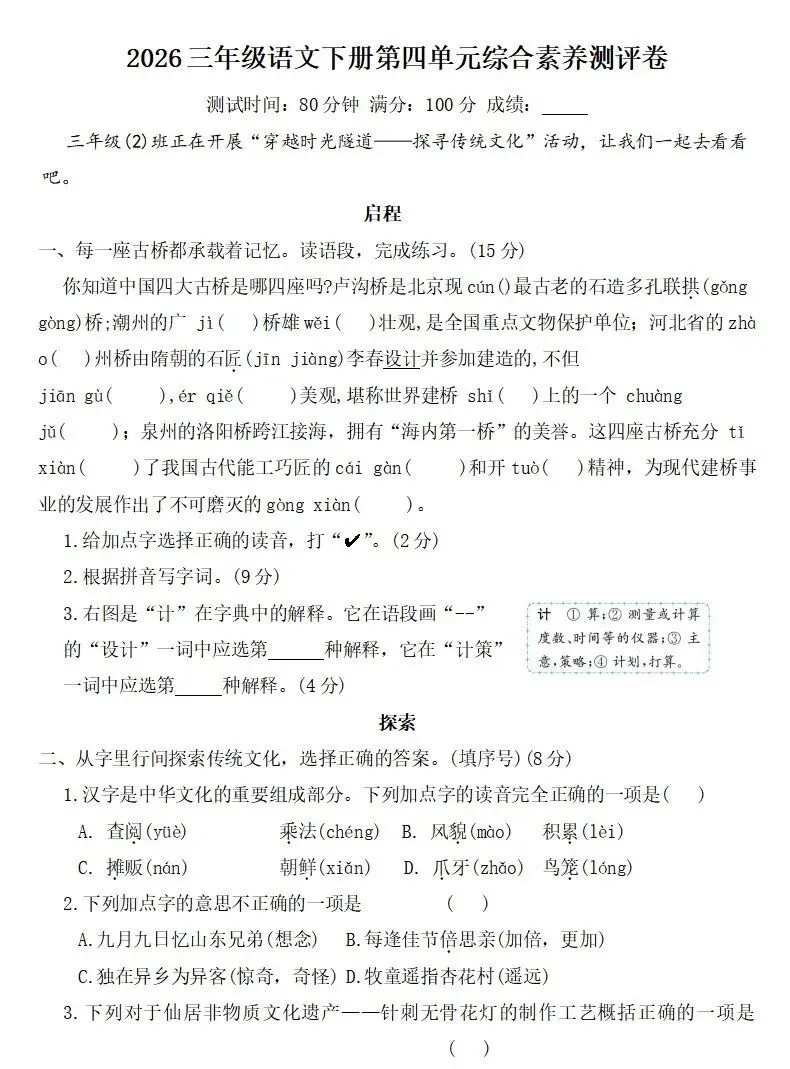 部编版三年级下册四单元课试卷 第13张