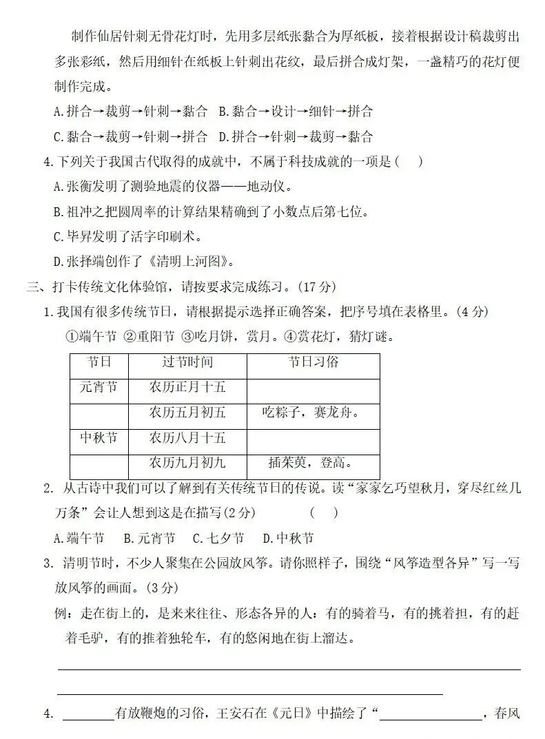 部编版三年级下册四单元课试卷 第14张
