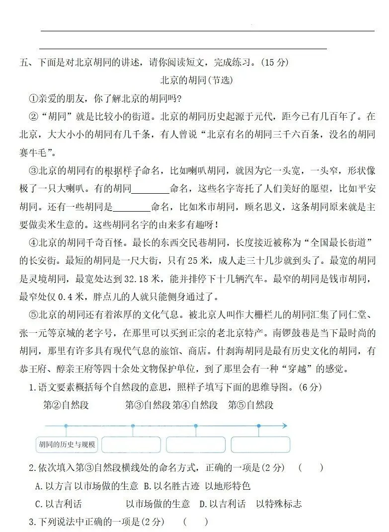 部编版三年级下册四单元课试卷 第16张
