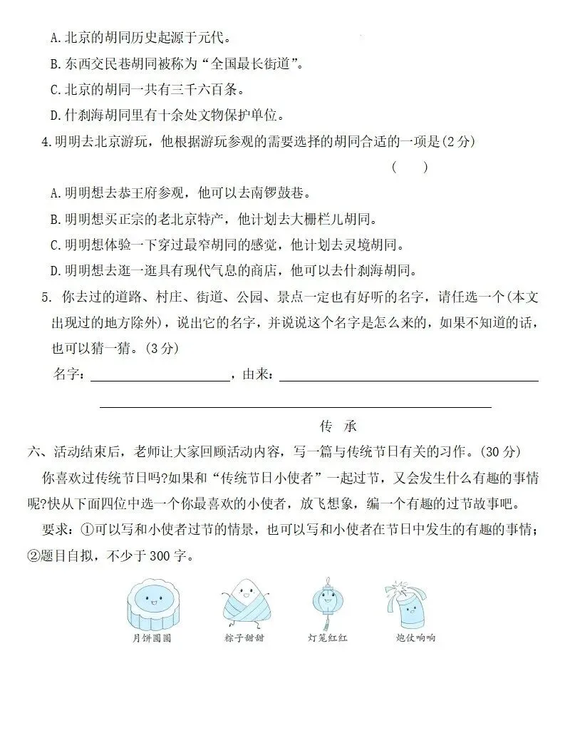 部编版三年级下册四单元课试卷 第17张