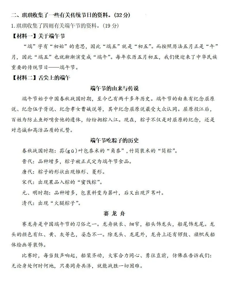 部编版三年级下册四单元课试卷 第20张