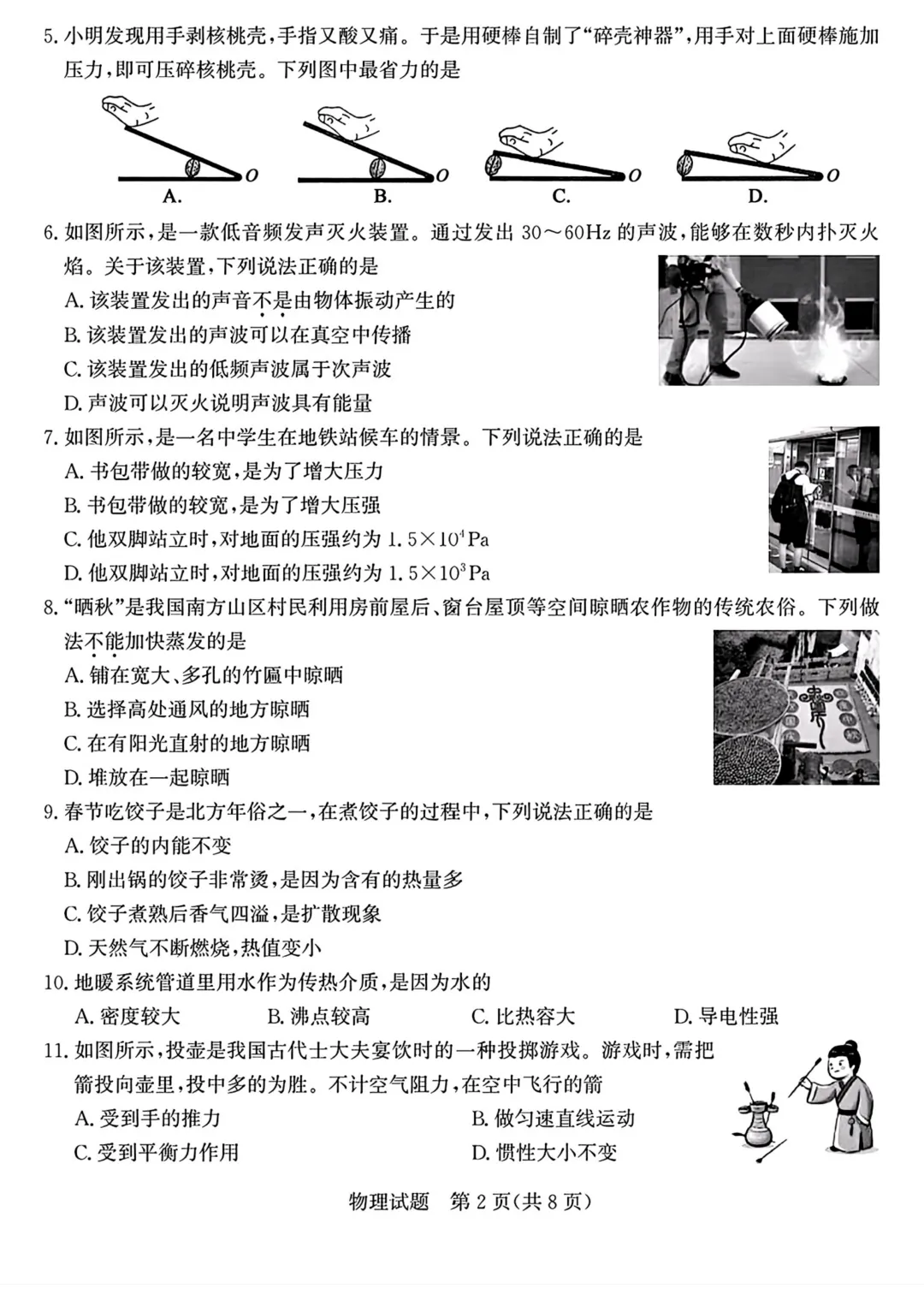 一模真题-2026山东枣庄市中考一模物理试卷真题(完整版 + 答案) 第6张