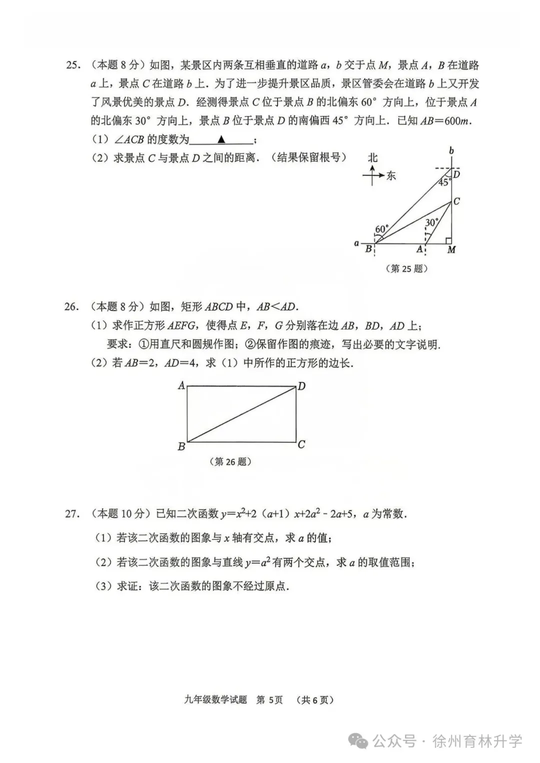 2026年徐州中考县区一模全科试卷+答案(2026.4) 第30张