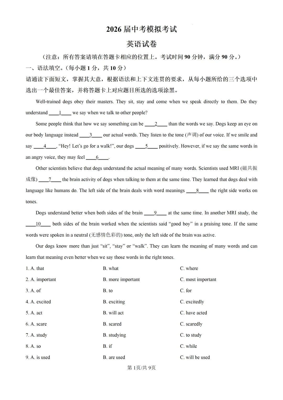 2026年广东省中考模拟卷英语试题(含答案) 第2张