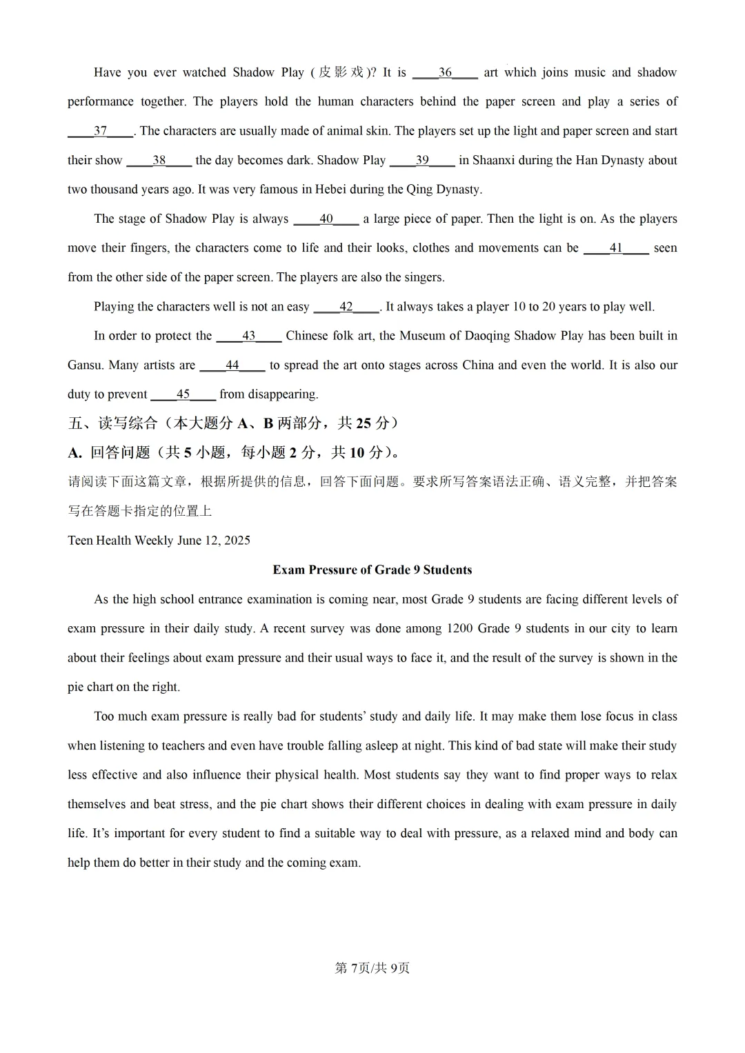 2026年广东省中考模拟卷英语试题(含答案) 第8张