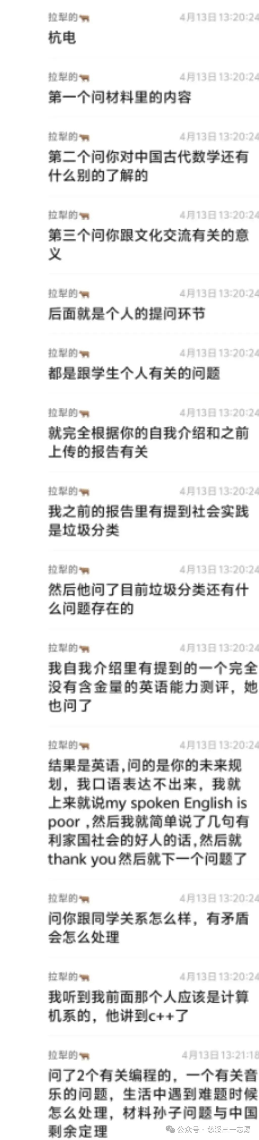 26届三一面试真题回顾!含前六年省三一校测真题集 第3张 26届三一面试真题回顾!含前六年省三一校测真题集 第3张