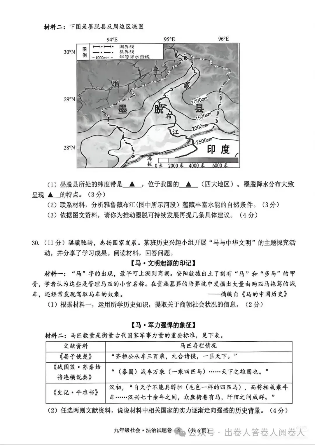 金华2026年中考一模社会卷 第4张