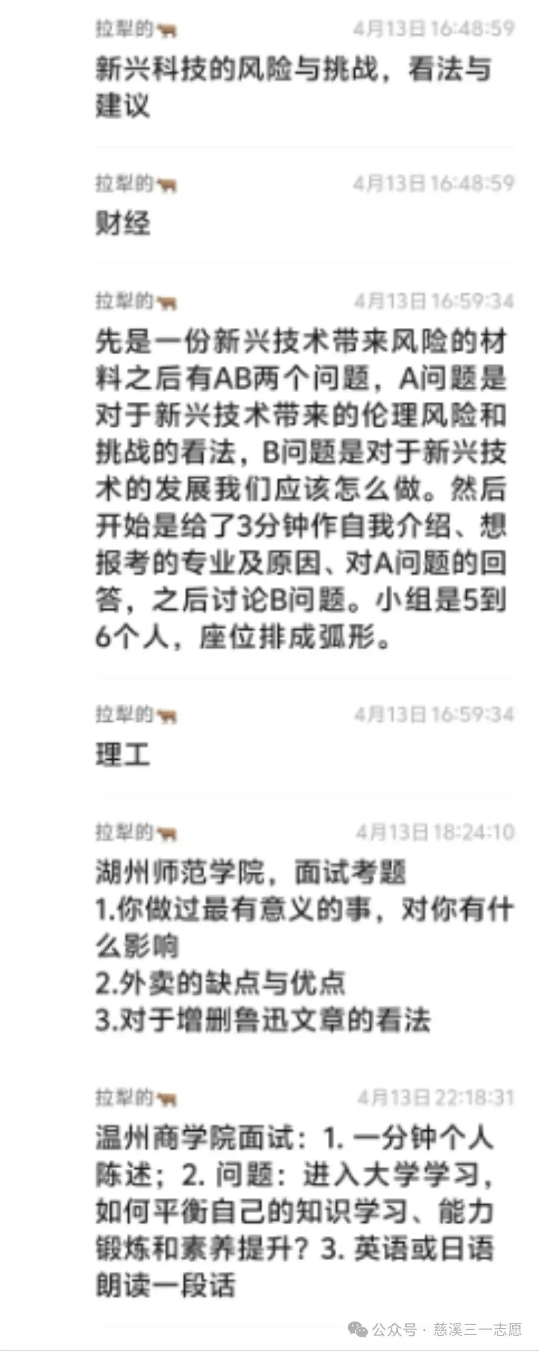 26届三一面试真题回顾!含前六年省三一校测真题集 第4张 26届三一面试真题回顾!含前六年省三一校测真题集 第4张