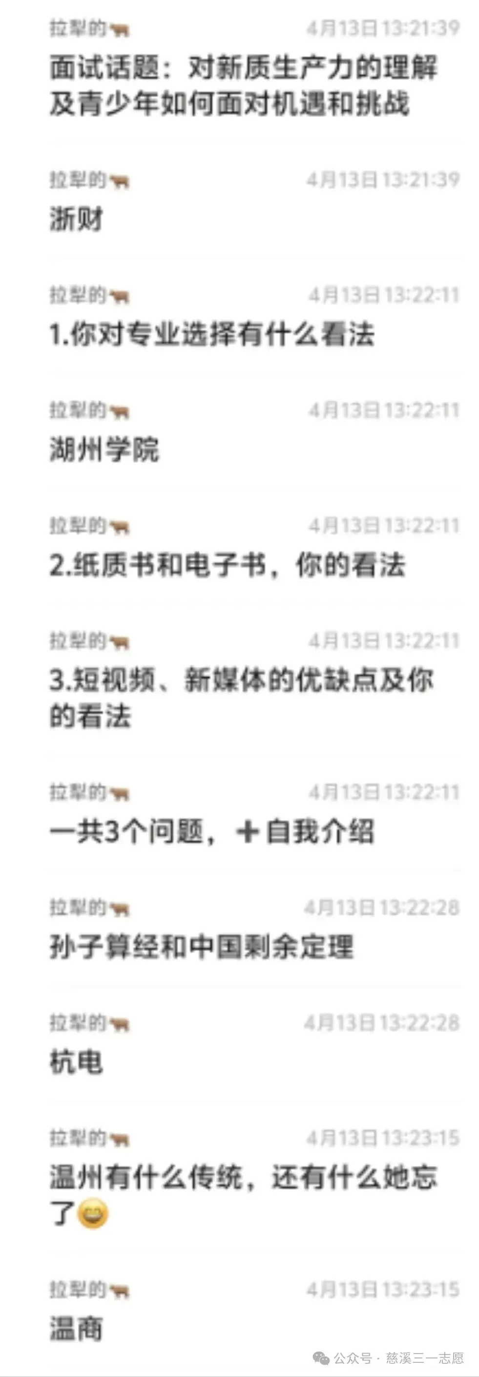 26届三一面试真题回顾!含前六年省三一校测真题集 第6张 26届三一面试真题回顾!含前六年省三一校测真题集 第6张