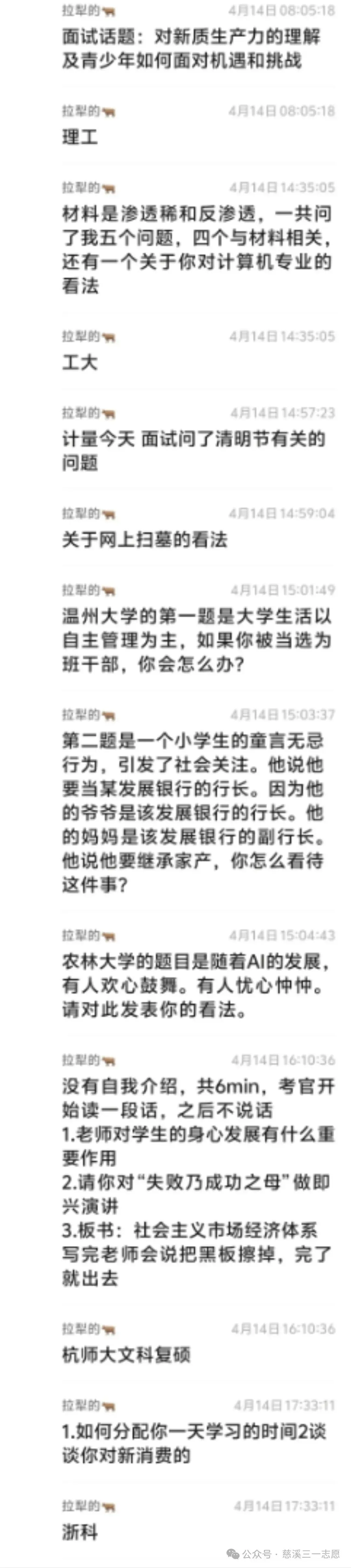 26届三一面试真题回顾!含前六年省三一校测真题集 第7张 26届三一面试真题回顾!含前六年省三一校测真题集 第7张