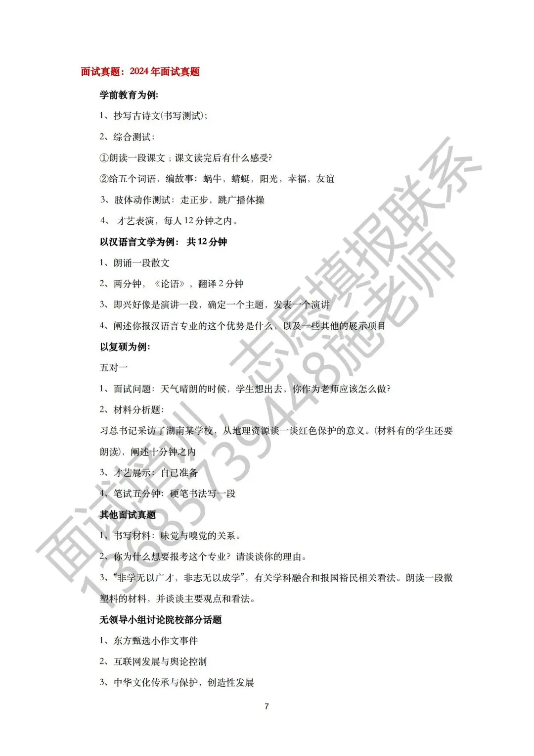 26届三一面试真题回顾!含前六年省三一校测真题集 第15张 26届三一面试真题回顾!含前六年省三一校测真题集 第15张