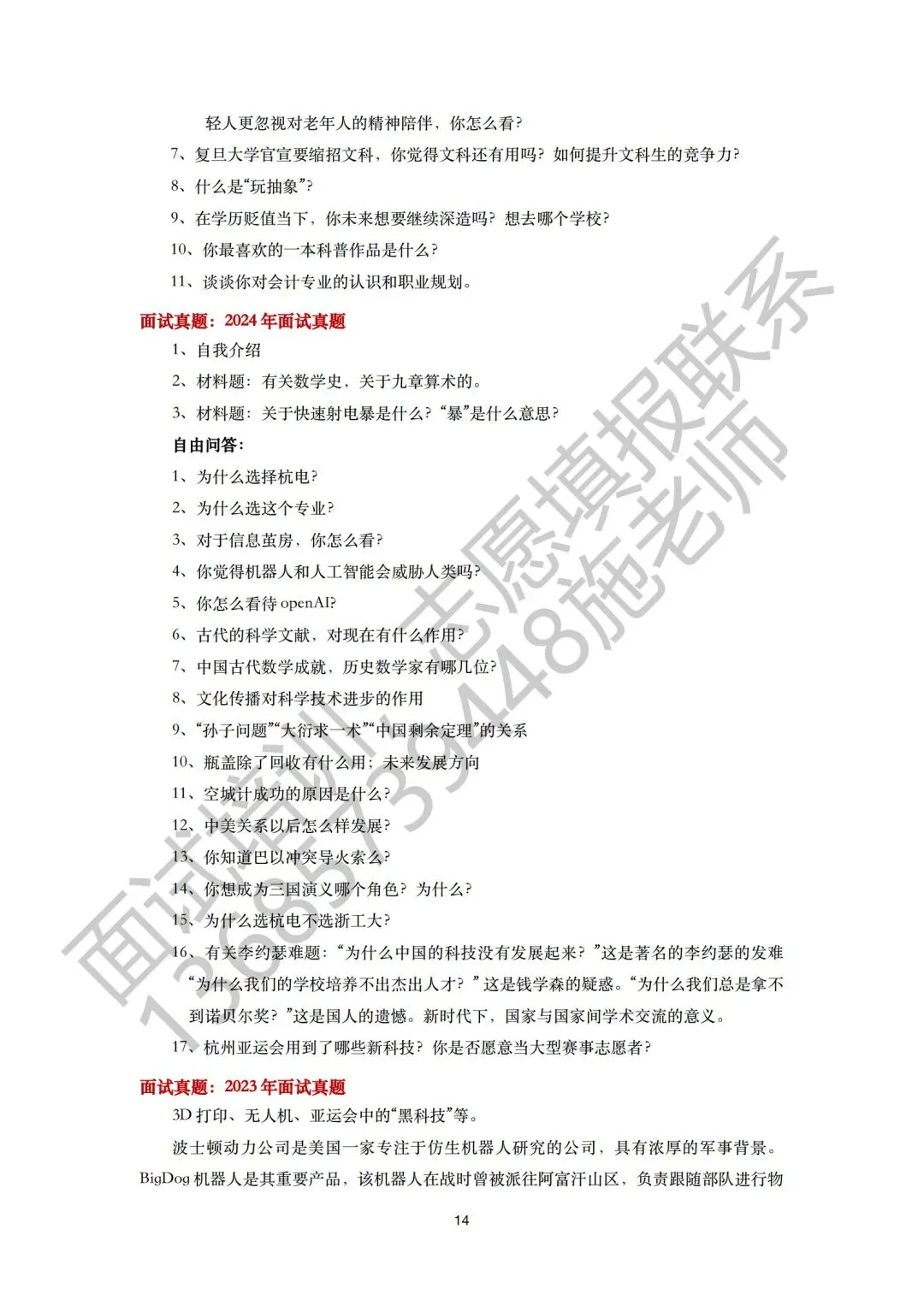 26届三一面试真题回顾!含前六年省三一校测真题集 第22张 26届三一面试真题回顾!含前六年省三一校测真题集 第22张