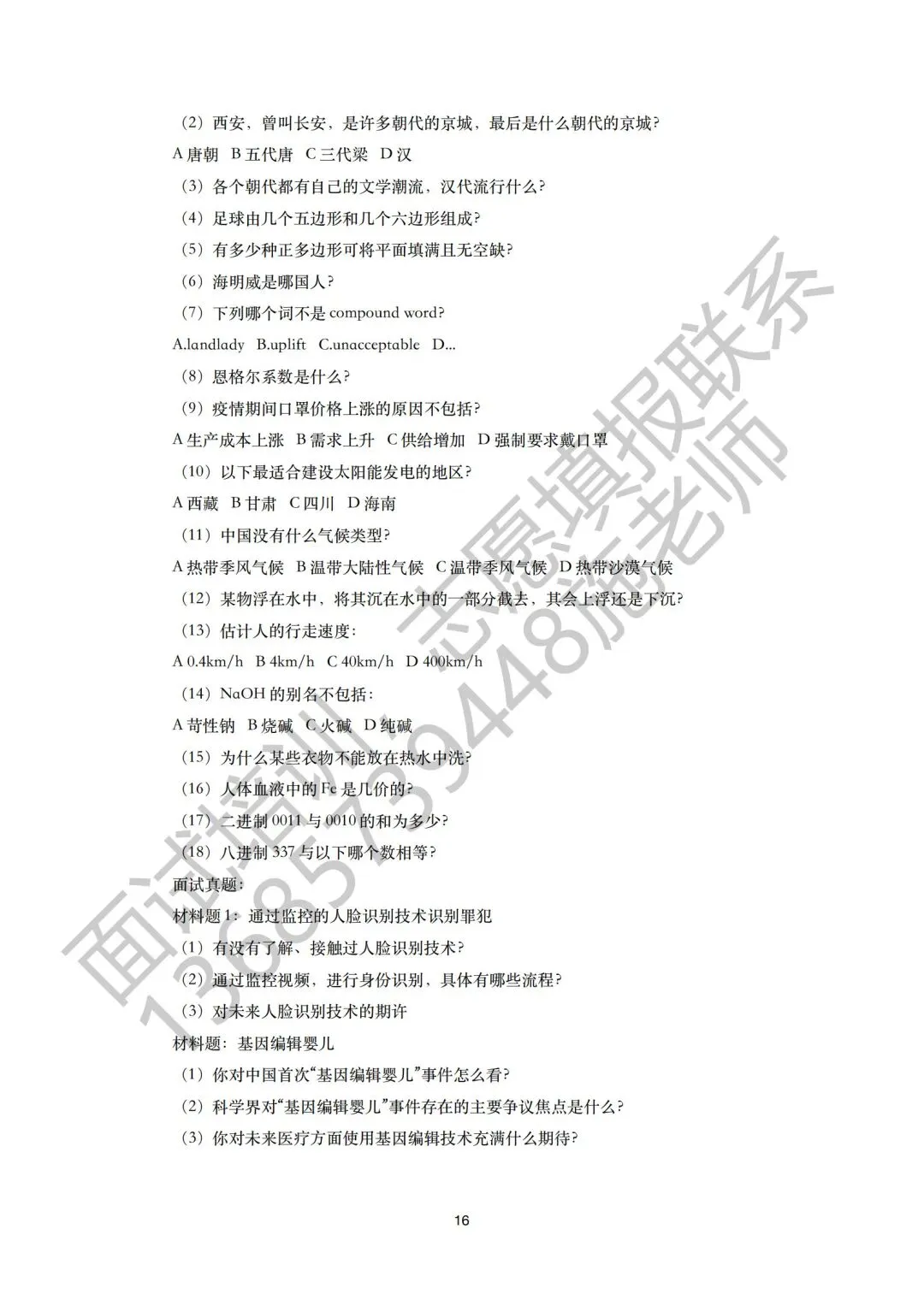 26届三一面试真题回顾!含前六年省三一校测真题集 第24张 26届三一面试真题回顾!含前六年省三一校测真题集 第24张