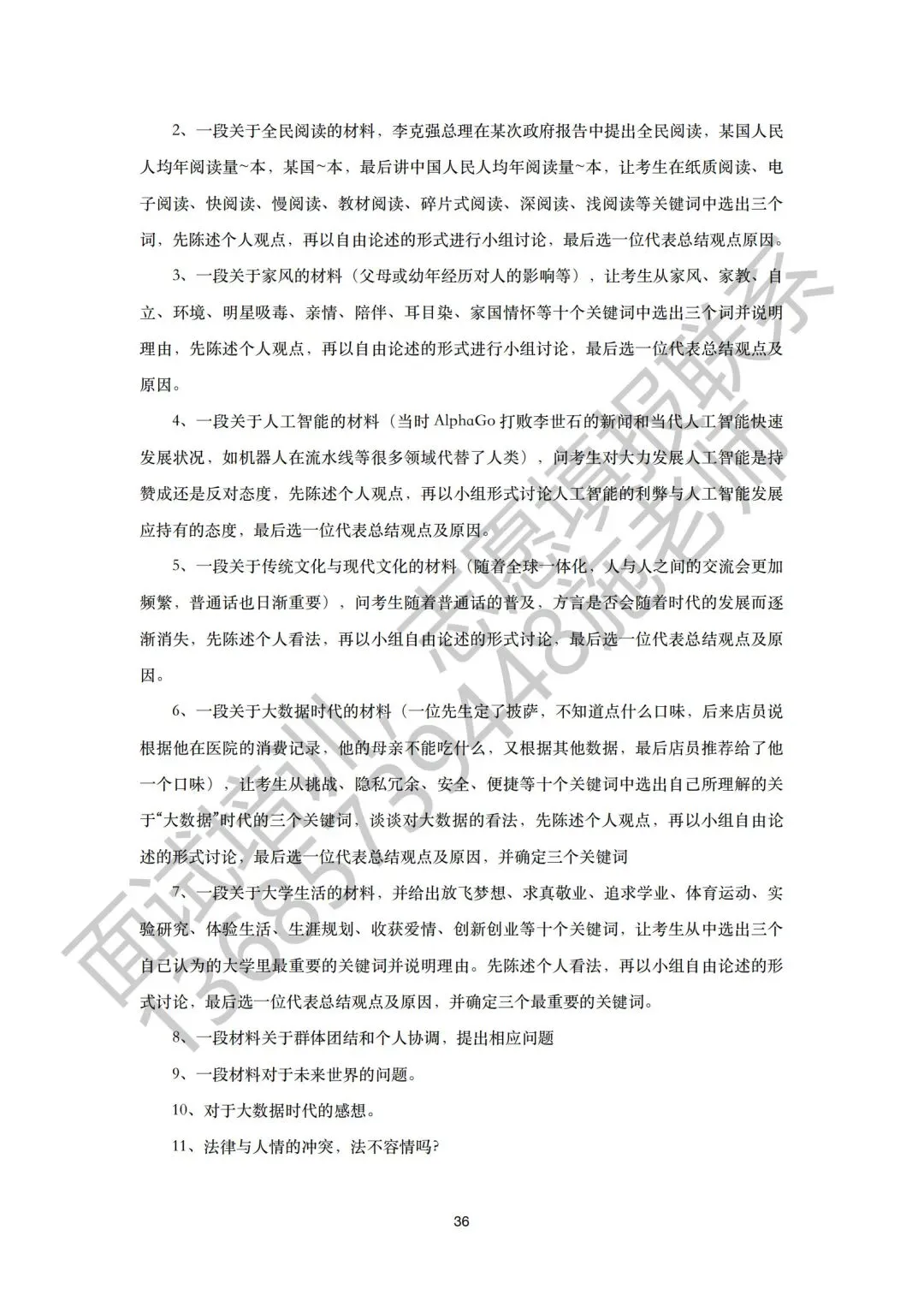 26届三一面试真题回顾!含前六年省三一校测真题集 第44张 26届三一面试真题回顾!含前六年省三一校测真题集 第44张