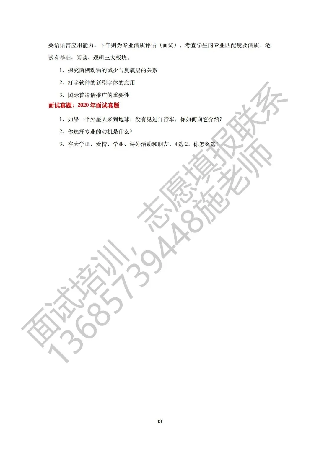26届三一面试真题回顾!含前六年省三一校测真题集 第51张 26届三一面试真题回顾!含前六年省三一校测真题集 第51张