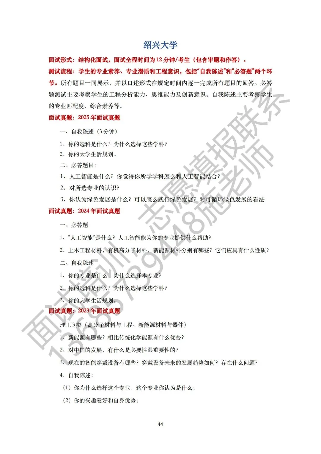 26届三一面试真题回顾!含前六年省三一校测真题集 第52张 26届三一面试真题回顾!含前六年省三一校测真题集 第52张