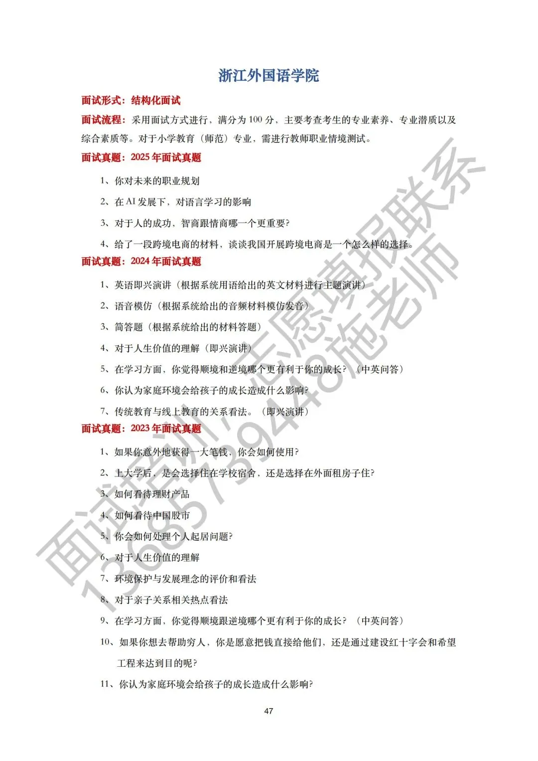 26届三一面试真题回顾!含前六年省三一校测真题集 第55张 26届三一面试真题回顾!含前六年省三一校测真题集 第55张