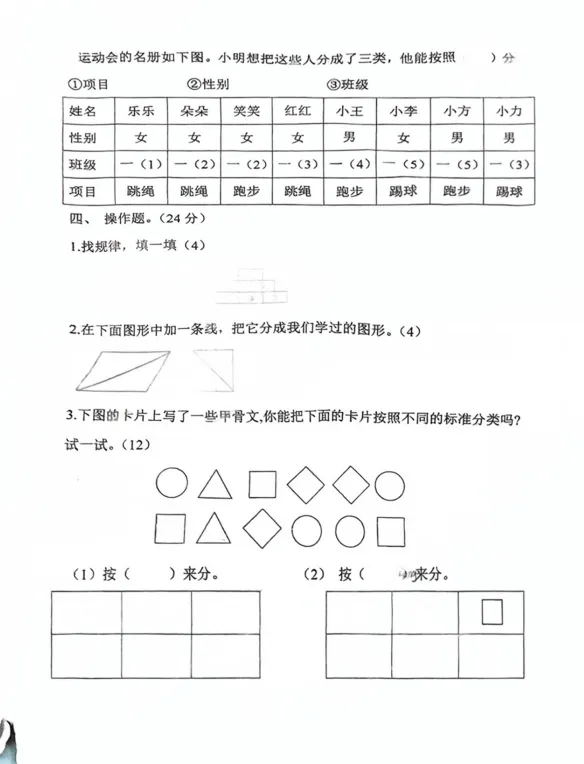 试卷分享 | 南京1-6年级下往年期中试卷汇总 第24张