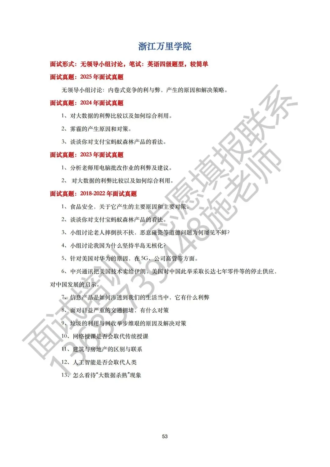 26届三一面试真题回顾!含前六年省三一校测真题集 第61张 26届三一面试真题回顾!含前六年省三一校测真题集 第61张