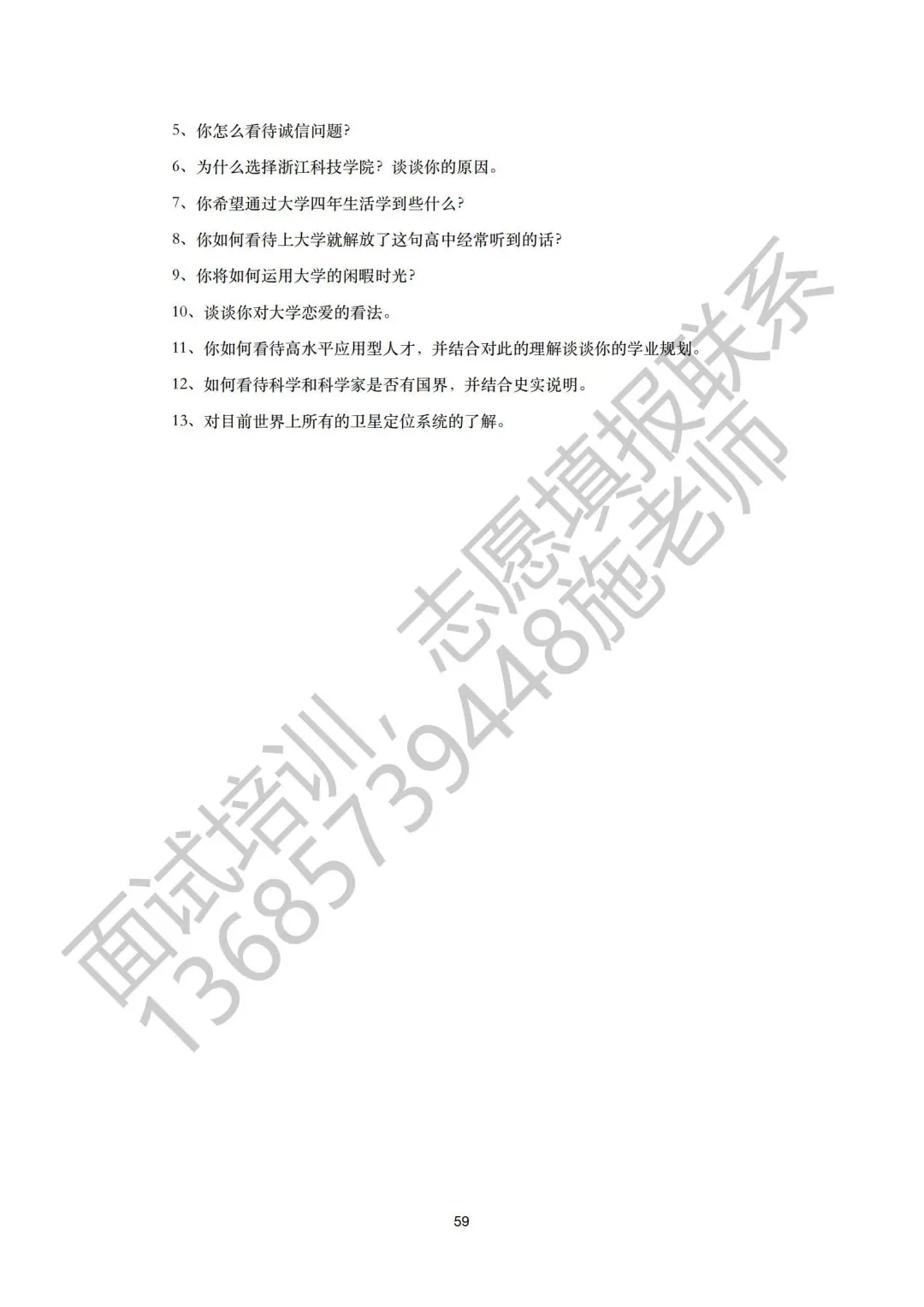 26届三一面试真题回顾!含前六年省三一校测真题集 第67张 26届三一面试真题回顾!含前六年省三一校测真题集 第67张