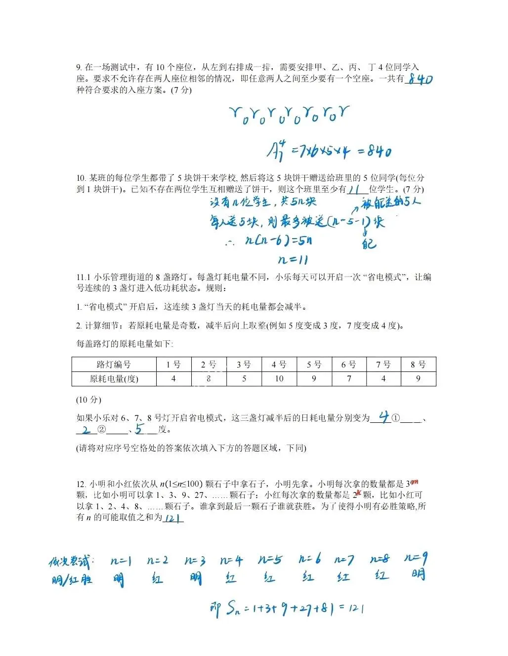 最新!2026春季上海思维100四年级真题和解析 第10张