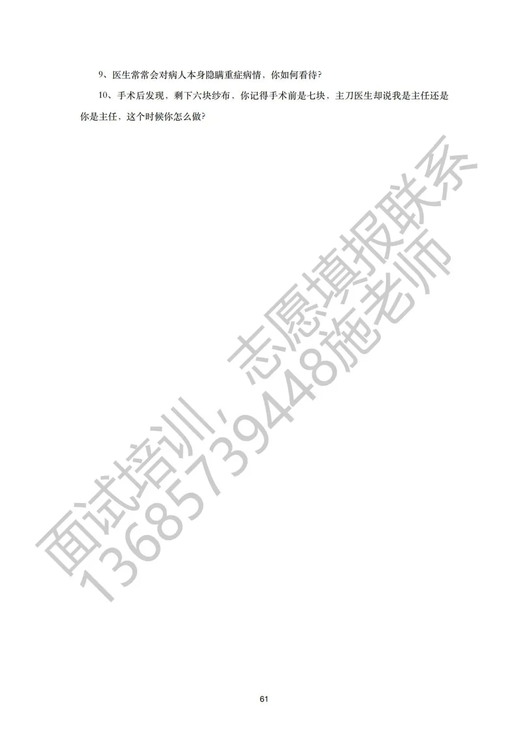 26届三一面试真题回顾!含前六年省三一校测真题集 第69张 26届三一面试真题回顾!含前六年省三一校测真题集 第69张